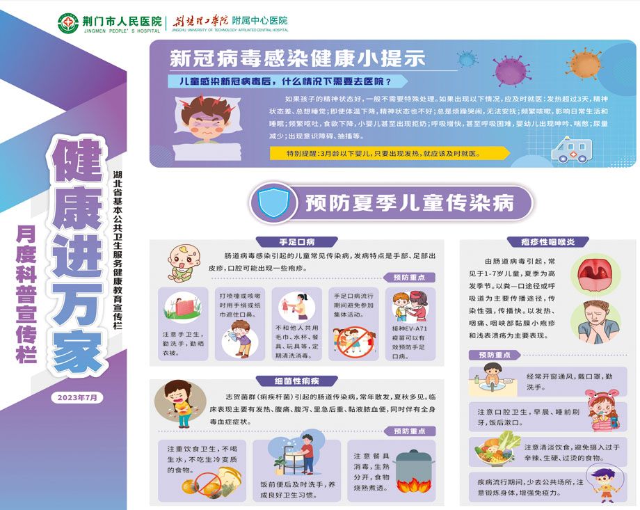 健康进万家2023701.jpg