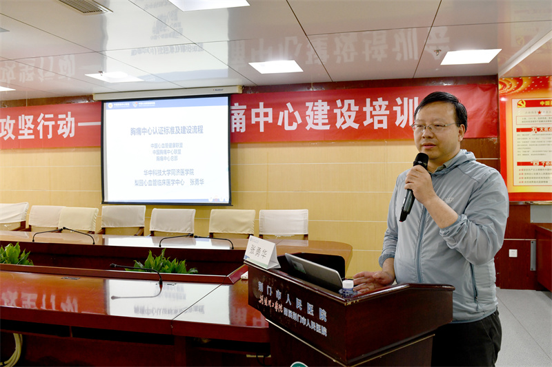 华中科技大学同济医学院附属梨园医院的张勇华授课.JPG