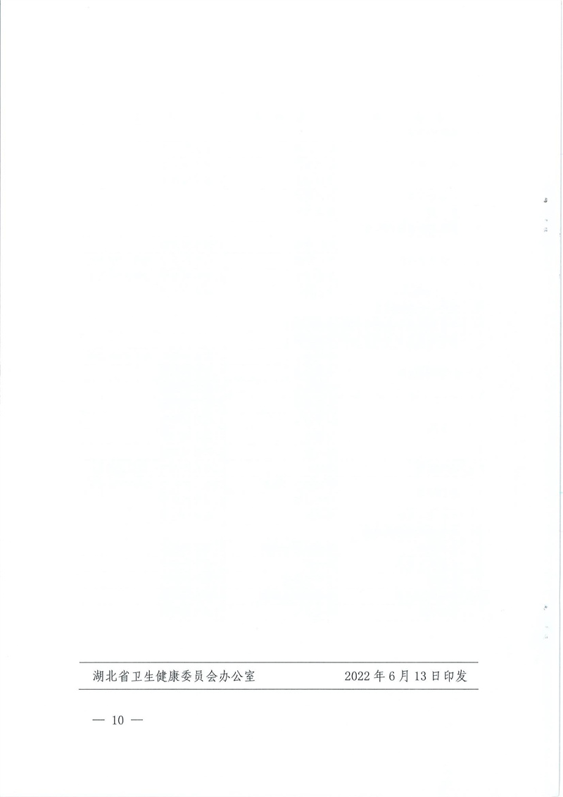 关于加强全省长处方管理工作的通知（2022年）_09.jpg